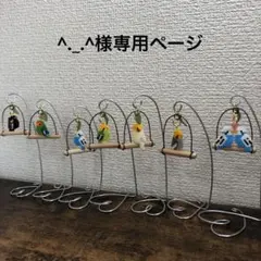 小鳥スタンドペアタイプ　^._.^様専用ページ