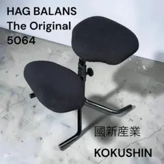 n様専用　HAG ホーグ バランスチェア BALANS 5064 黒　ブラックのサムネイル
