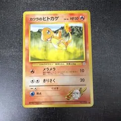 カツラのヒトカゲLV.16 ○ ジム拡張第2弾 闇からの挑戦 | Mercari