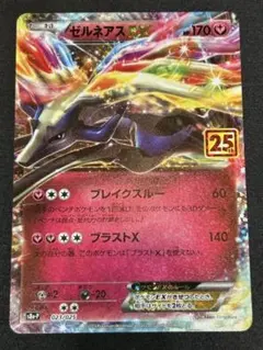 2026年最新】ゼルネアスEX 25thの人気アイテム - メルカリ