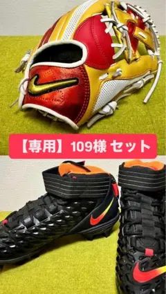 【109】NIKE 軟式グローブ×スパイク セット 109様 専用】NIKE 軟式グローブ×スパイク セット - メルカリ