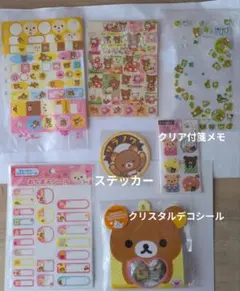 リラックマシール(使いかけ)＆クリア付箋メモ(未開封)＆ステッカー 7点セット