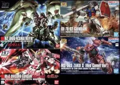 HGガンプラ　新品4体　セット