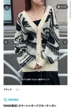 EMODA Web限定 カーディガンのサムネイル