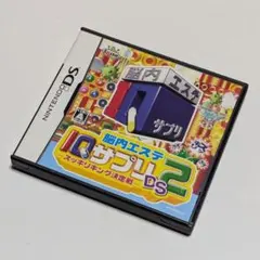 【USED】NintendoDS　脳内エステ IQサプリDS 2