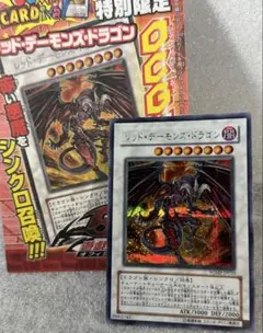 遊戯王 レッド・デーモンズ・ドラゴン 週刊少年ジャンプ付録 - メルカリ