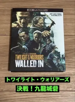 トワイライトウォリアーズ 日本語