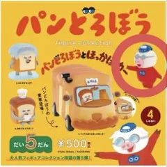 パンどろぼうフィギュアコレクション 第5弾 パンどろぼうとほっかほっカー こぶた