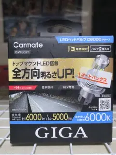Carmate GIGA LEDヘッドバルブ BW5091 H4のサムネイル