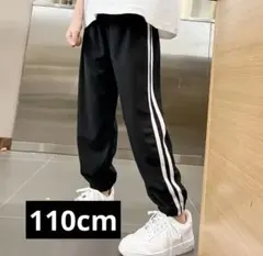 【長ズボン　夏用】　110cm 男の子　女の子　パンツ　流行　黒　薄手