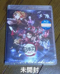 鬼滅の刃 無限列車編 ブルーレイ