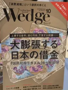 Wedge 2026年10月号 大膨張する日本の借金