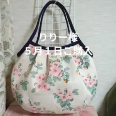 りりー様　Ｌサイズ グラニーバッグ　ハンドメイド