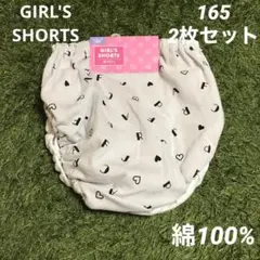 ガールズショーツ　165 綿100% ２枚セット　英字　ハート