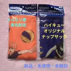 【新品】ハイキュー‼︎ 　オリジナル　ナップサック　アクエリアス　コカ・コーラ