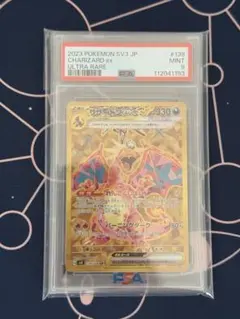 PSA 9 リザードン ex UR