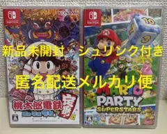 ニンテンドースイッチ 桃太郎電鉄 マリオパーティ 2本セット 新品　未開封