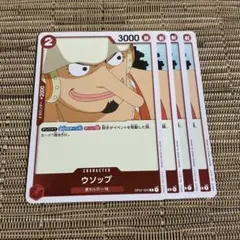 ワンピースカード ウソップ 4枚