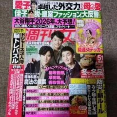 週刊女性 1月6日•13日合併号