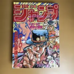 週刊少年ジャンプ 1994年1号 ジョジョの奇妙な冒険 - メルカリ