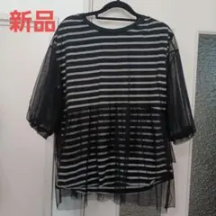 シースルー黒白ストライプバルーンスリーブ半袖　大きめ