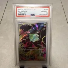 【PSA10】ポケモンカード フシギダネ AR M1L 064/063 ①
