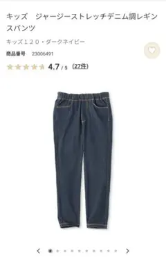 無印良品　キッズ ストレッチデニム調 ロングパンツ　110