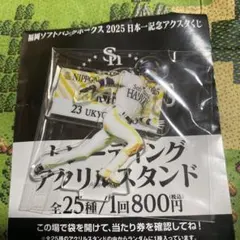 ソフトバンクホークス　2025日本一記念アクスタくじ 周東佑京 23