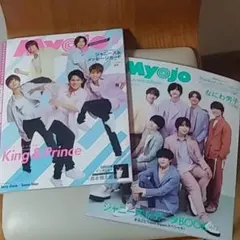 Myojo 2020年10月号 と 2022年6月号