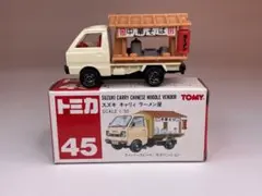 トミカ 裏版復刻No31 スズキ キャリィ ラーメン屋