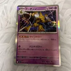 ポケモンカード フーディン 038/063