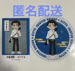 呪術廻戦　KITTE 特典コースター、特典ステッカー、乙骨憂太