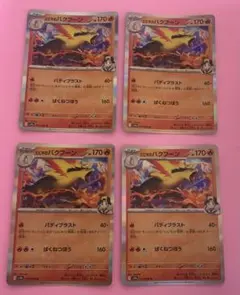 【熱風のアリーナ】ヒビキのバクフーン　４枚