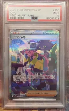 2025年最新】ナンジャモ sar psa10 シャイニートレジャーの人気