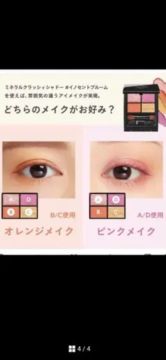 エトヴォス　ミネラルクラッシィシャドー イノセントブルームのサムネイル