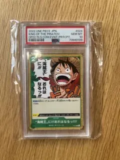 ルフィは“海賊王”になる男だ!!! PSA10 3 周年 3rd - メルカリ