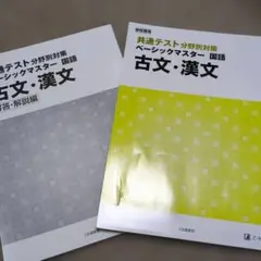 共通テスト対策 古文・漢文