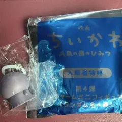 映画ちいかわ 人魚の島のひみつ 入場者特典 めじるしチャームミニフィギュア