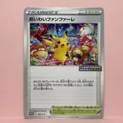 2026年最新】おいわいファンファーレの人気アイテム - メルカリ