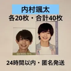 少年忍者　内村颯太　デタカ　40枚セット
