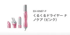 2026年最新】Eh-kn97の人気アイテム - メルカリ