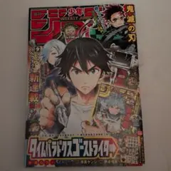 極美品】週刊少年ジャンプ 2016年11号 鬼滅の刃 新連載 - メルカリ