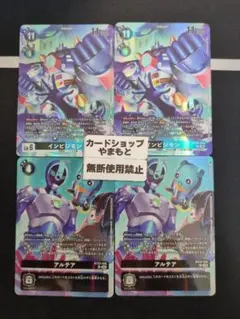 アルテア　インビジモン　パラレル　各2枚セット