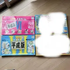 2025年最新】人生ゲーム 昭和の人気アイテム - メルカリ