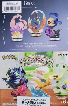 リーメント「ポケモンSWING VIGNETTE④」6種コンプリートBOX - メルカリ
