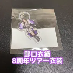 LOVE イコラブカプセル めじるしキーホルダー 野口衣織 諸橋沙夏