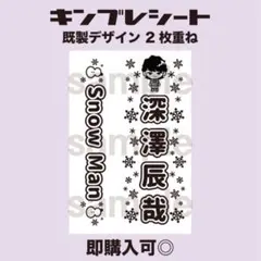 2025年最新】キンブレシート snowmanの人気アイテム - メルカリ