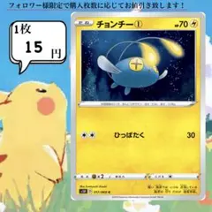 チョンチー①～⑤ ポケモンカードバラ売り