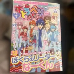すとろべりーめもりー vol.7