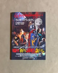 2026年最新】ウィザードリィ 8 日本語版の人気アイテム - メルカリ